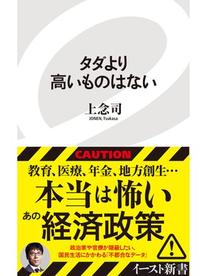 cover image of タダより高いものはない